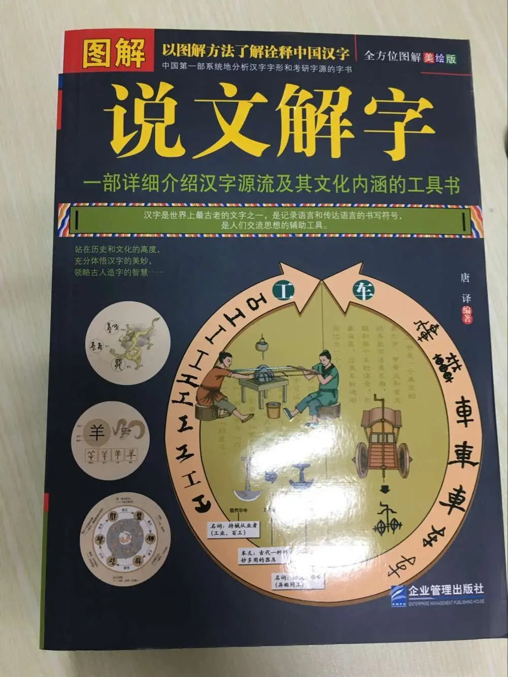 Imagem -04 - Ferramenta para Explicar a Fonte de Caracteres Chineses e Suas Connotações Culturais Livros cn de História Chinesa para Crianças um