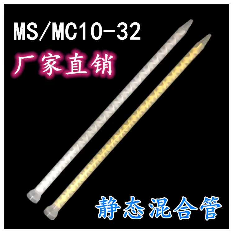 Static mixing hose tube PMS MC10-32/24/18/12 section AB glue beater spray glue spiral mixing tube