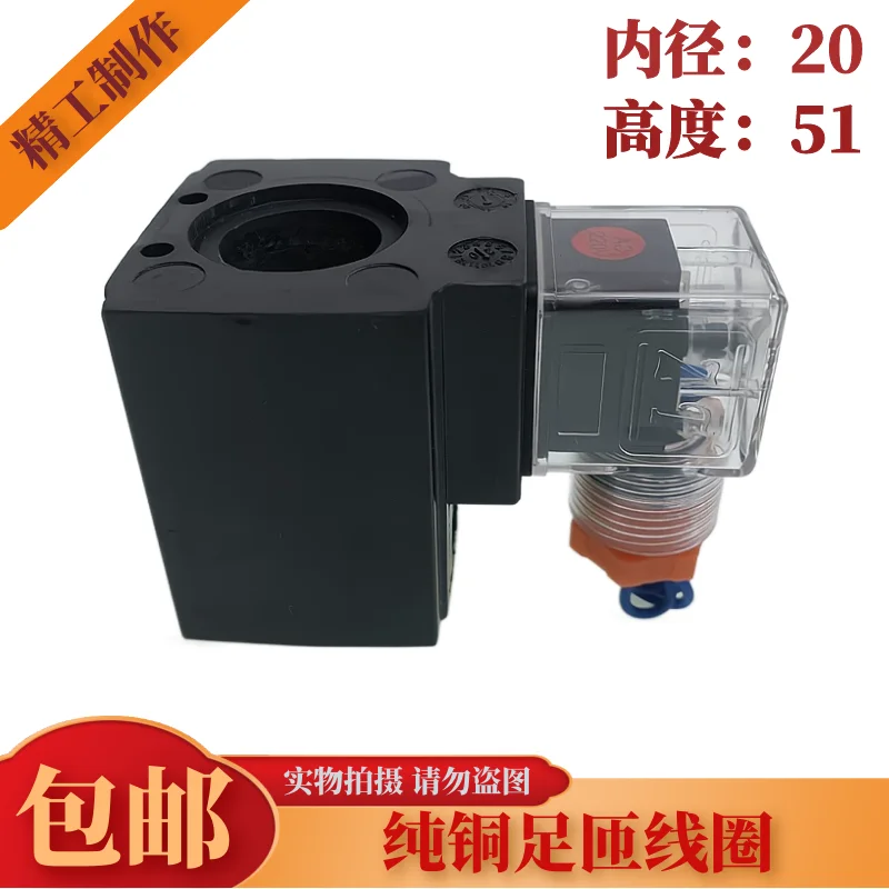 

Hydraulic solenoid valve coil inner hole/aperture 20MM height 51MM square AC220V 110V DC24V