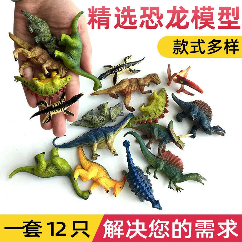 12 個小説と面白いおもちゃミニ恐竜ポータブル固体かわいい環境プラスチック子供モデルカラー高品質動物ギフト