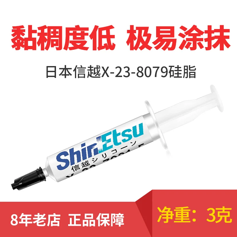 Grasso conduttivo termico del Silicone di shin-etsu X-23-8079-2 per il grasso 3g del Silicone dei grafici della CPU del taccuino del Computer