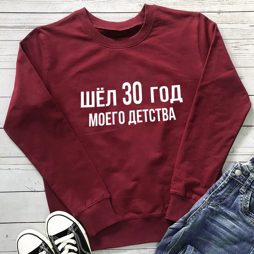 

It Was 30 Years of My Childhood Russian Cyrilli 100%Cotton Women Sweatshirt Women Funny Casual Autum Pullover Long Sleeve Top