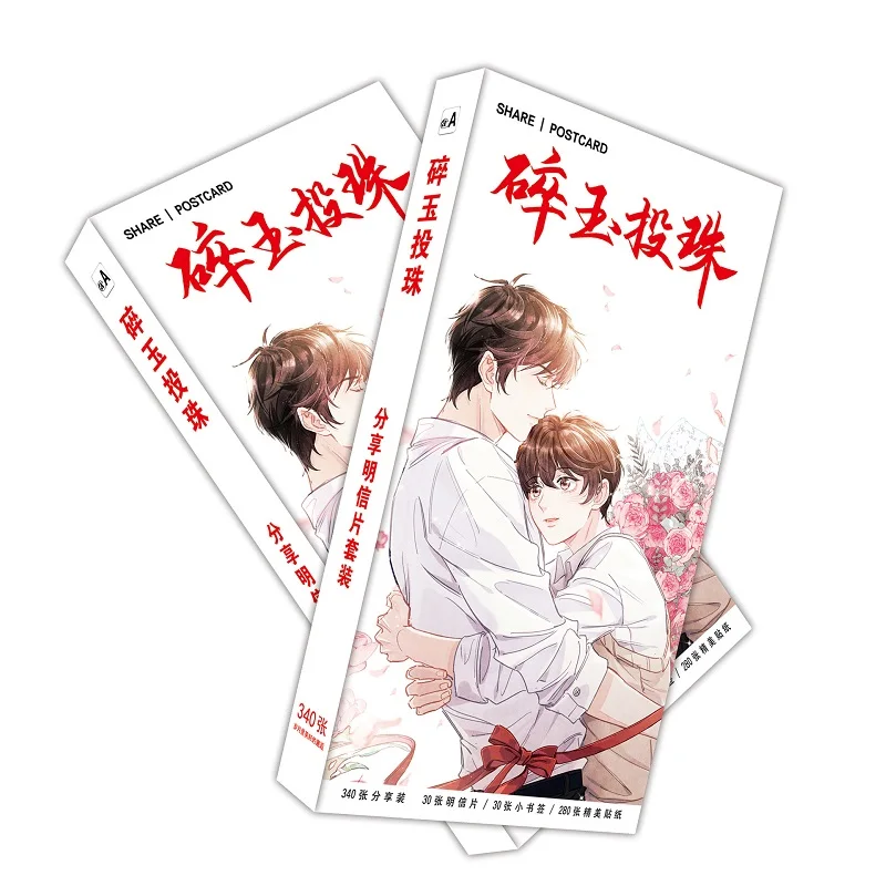 340 Pcs/Set Anime Sui Yu Tou Zhu Large Paper Postcard Ding Hanbai, Ji Shenyu Figure Greeting Message Cards Fans Gift