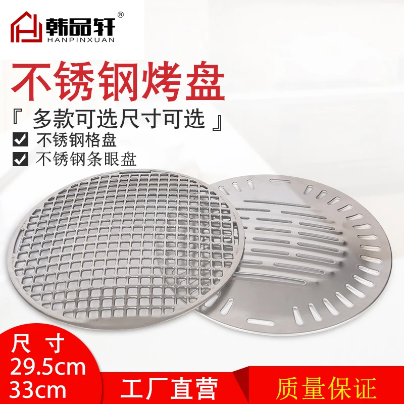 

Korean style barbecue plate stainless steel BBQ round Japanese charcoal griddle plate baking tray roasting non-stick frying pan