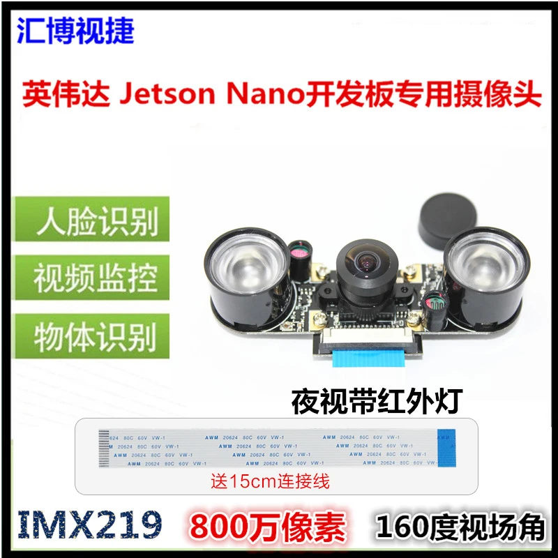 NVIDIA Jetson Nano and Xavier NX camera 8 million pixels IMX219 infrared 160 degrees