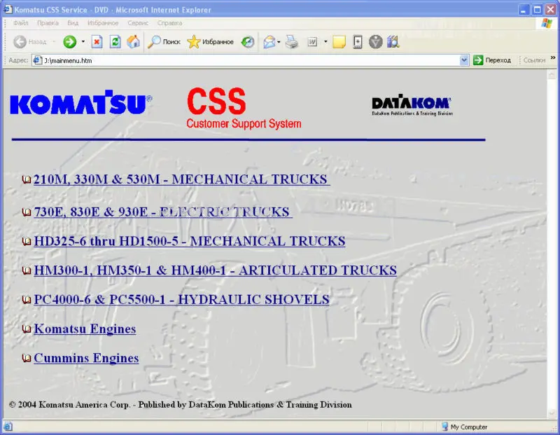 

Komatsu CSS Service Haul Trucks Shop Manuals