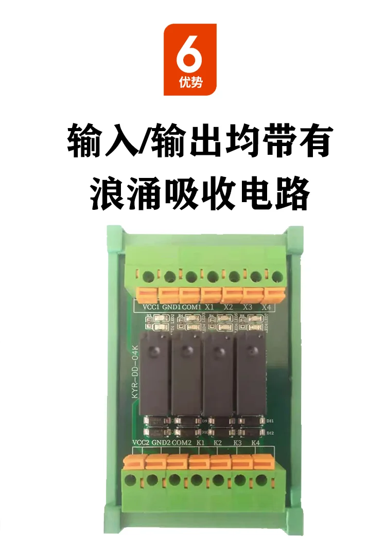 

Relay module DC24 V single chip microcomputer PLC signal isolation amplifier board enhances surge absorption