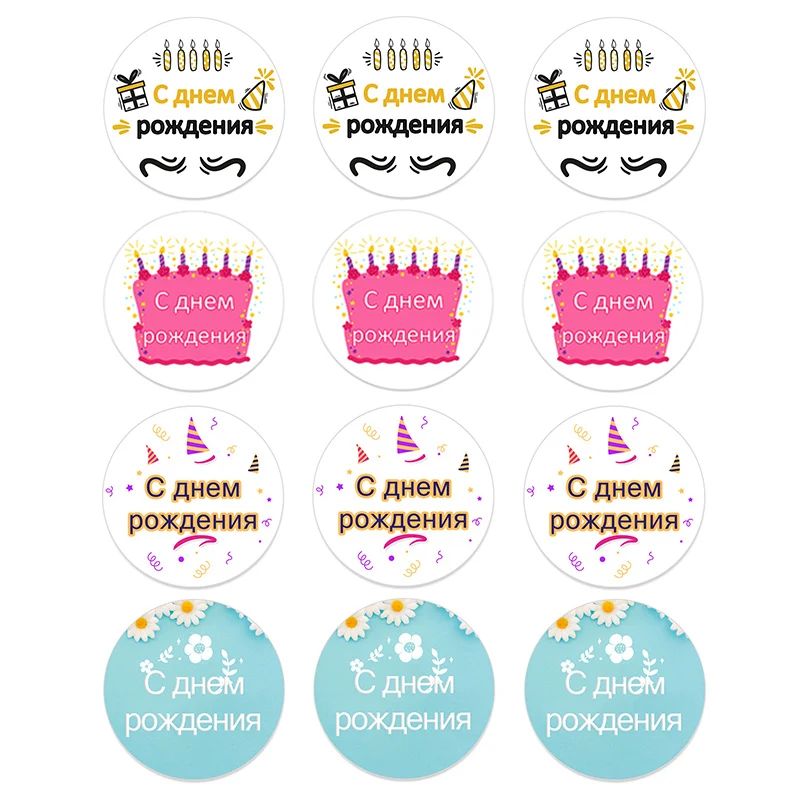 Russian Happy Birthday Stickers Seal Stickers Label Happy Birthday Party Decoration Supplies