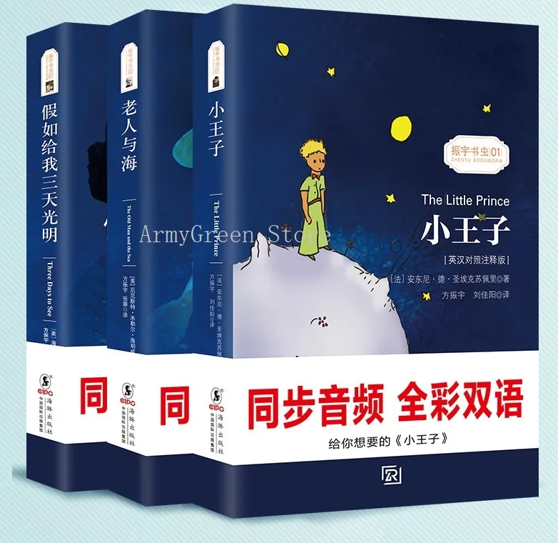 3 Book The Little Prince + The old man and the sea + If you give me three day of light QR Code Chinese English Famous Novel Book