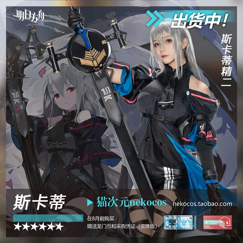 

Anime Arknights Skadi Guard RHODES ISLAND Battle Suit Dailydress Combat Uniform Cosplay Costume Halloween Women Free Shipping