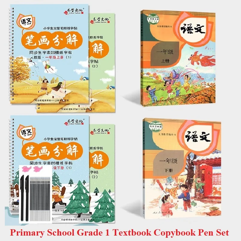 

China Student Primary School Grade 1 Schoolbook Textbook Copybook Pen Set Magical Auto Dry Repeat Practice Chinese Characters