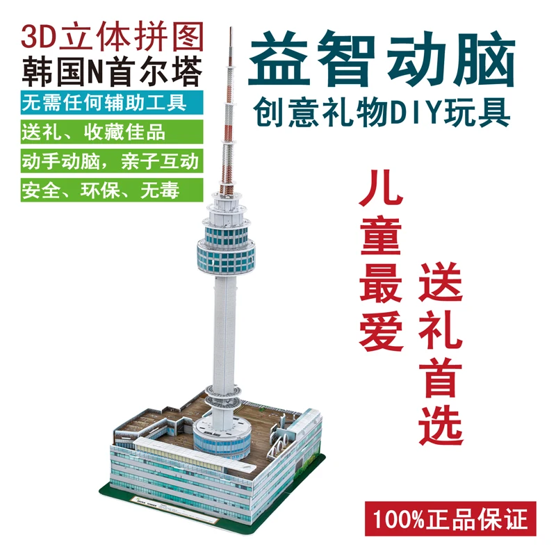 3D puzzle clever happy paper model DIY assemble toy great architecture the symbol of Seoul Korea N Seoul tower gift 1pc