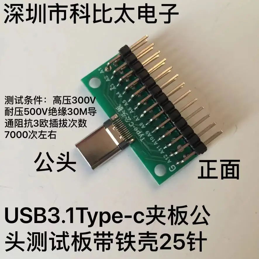 

Positive and Negative Plug TYPE-C Male Test Board USB3.1 with PCB Board and Pin Header 24PIN Test Male Connector