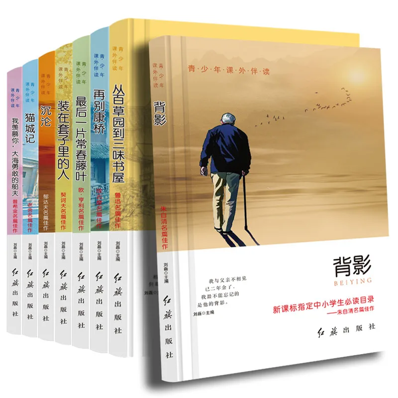 

New 8 books/set Young People Must Read the Classics, Zhu Ziqing's Prose collection Lao She Lu Xun, Cat City