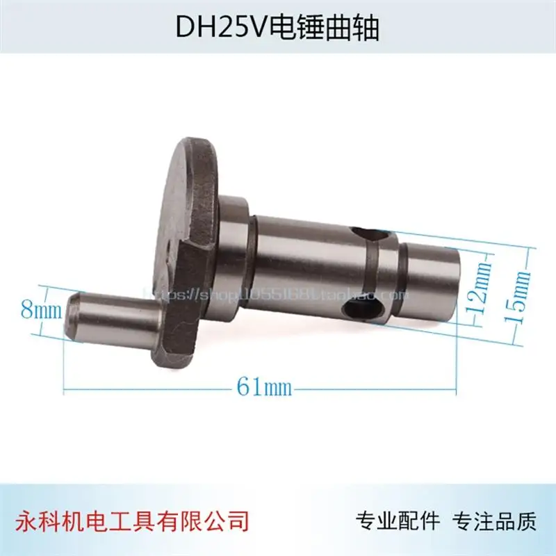 The electric hammer crankshaft is suitable for Hitachi DH25V electric hammer crankshaft accessories