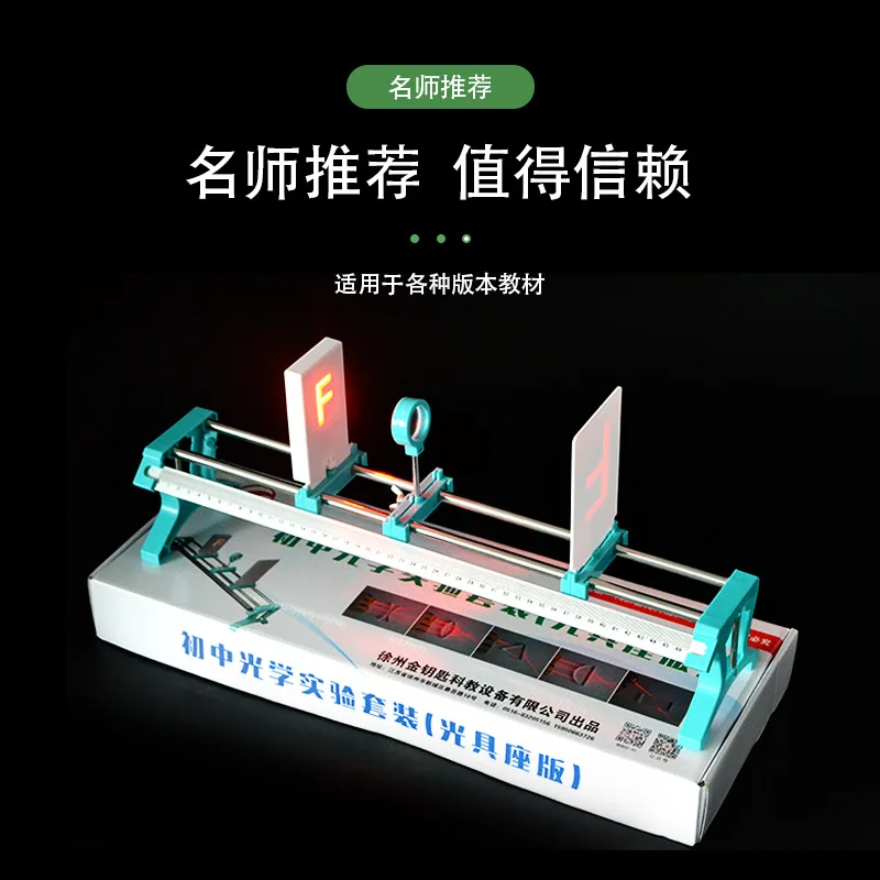 物理実験室光学実験装置、凹面および凸面プリズムレンズセット、教育およびデモンストレーション機器