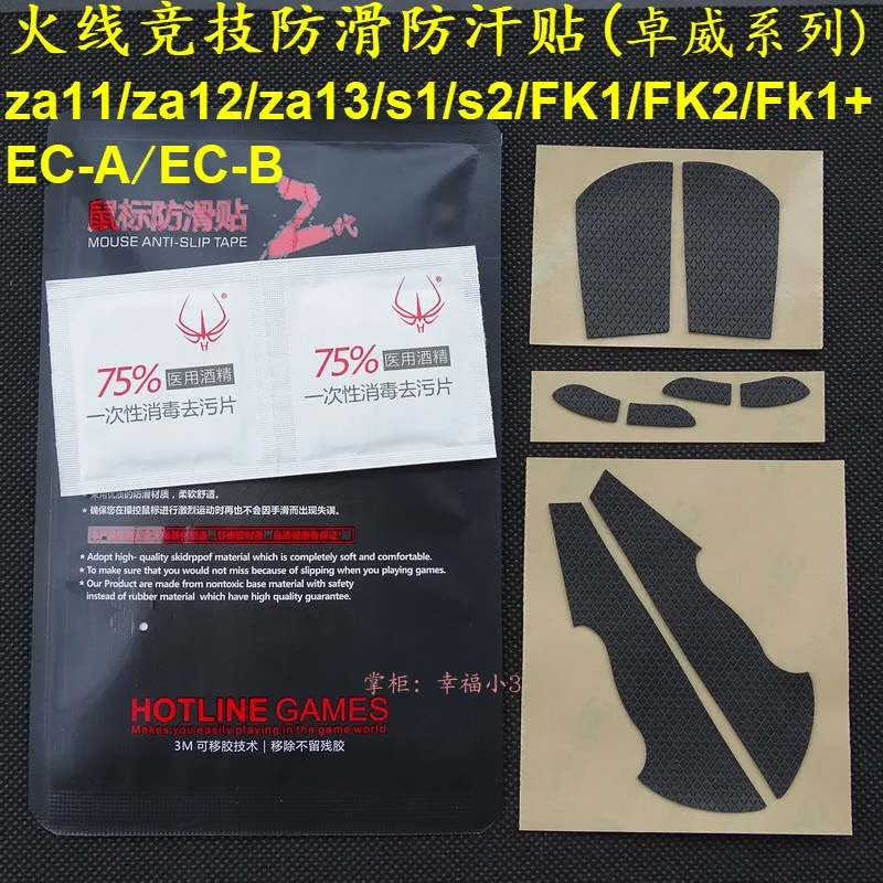 

1 pack Original Hotline Games 2nd generation mouse Anti-slip Tape For Zowie ZA11 12 13 S1 S2 FK1 2 + EC-A B skidproof paster
