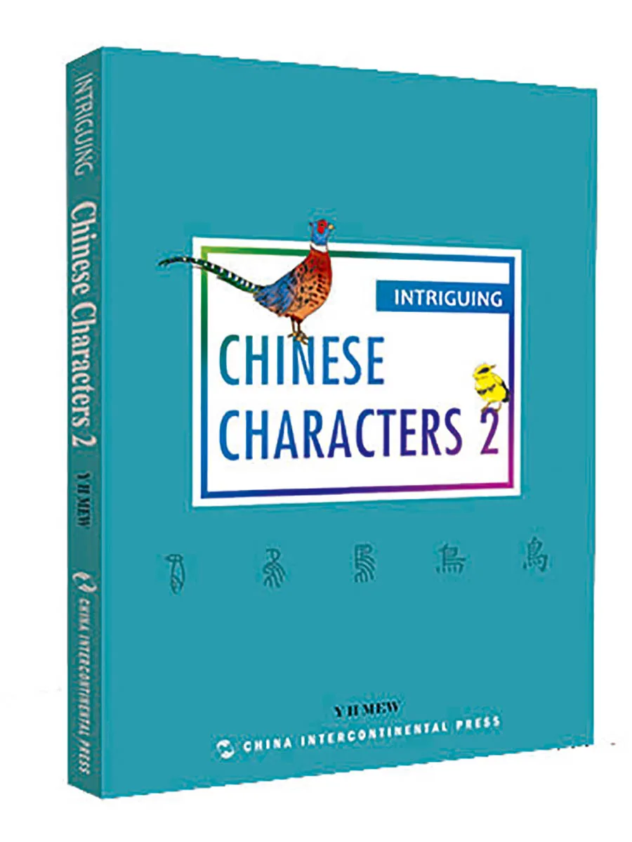 

Intriguing Chinese Characters 2