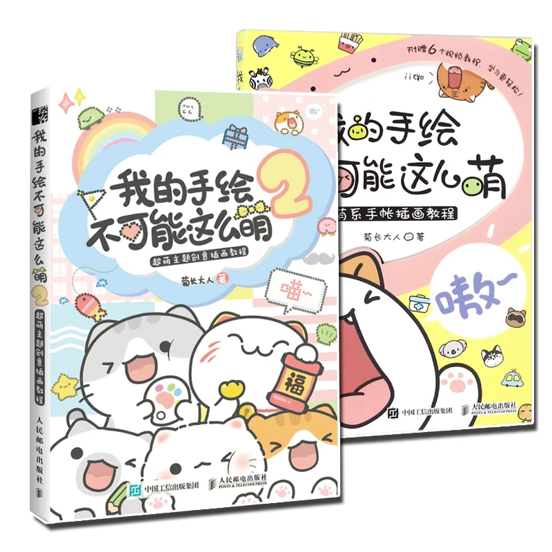 

New 2Pcs/set How to Draw Kawaii Illustration Vol.1+2 Art Textbooks Cute Hand-drawing Books for Beginners Chinese Version