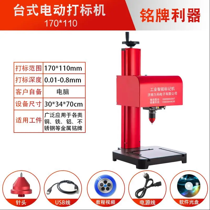 

JMQ Marking area 170x110mm flat pneumatic marking machines, nameplate marking machines, USB computer connection control data
