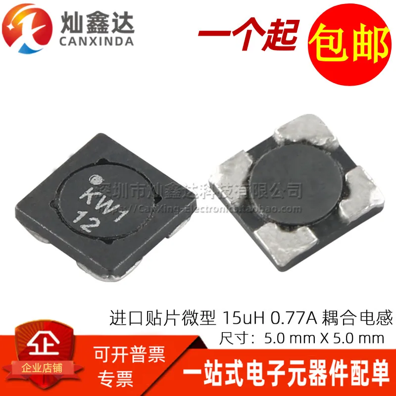 10PCS/ SDQ12-150 imported SMD ultra-thin micro dual winding 15UH 0.7A coupling common mode inductance filter