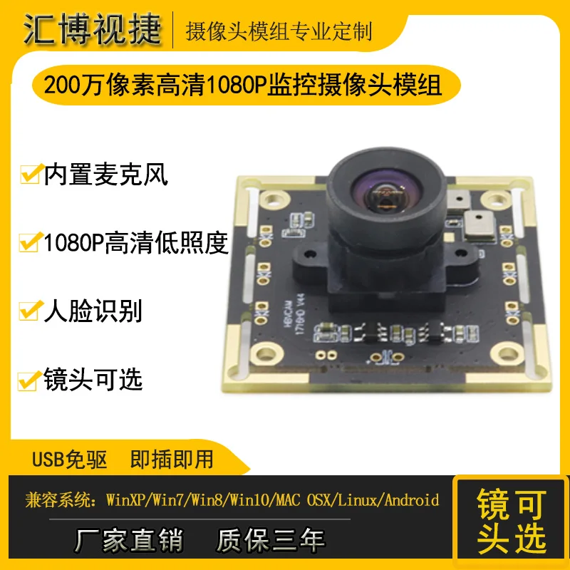 200W Pixel HD 1080P Face Recognition 100 Degree Wide Angle No Distortion OV2710 Camera Module