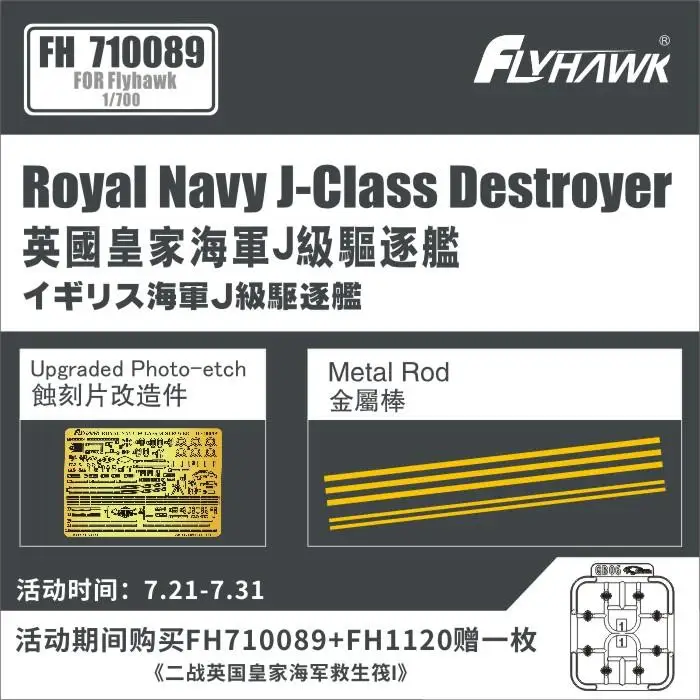 FLYHAWK FH710089 FOR FLYHAWK 1/700 ROYAL NAVY J-CLASS DESTROYER 2020 NEW