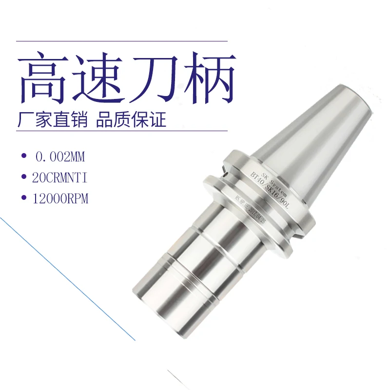 High accuracy high speed 0.002mmBT30/40/50-SK10/16 series tool holder collet chuck arbor holder SK/JT/DAT/ISO