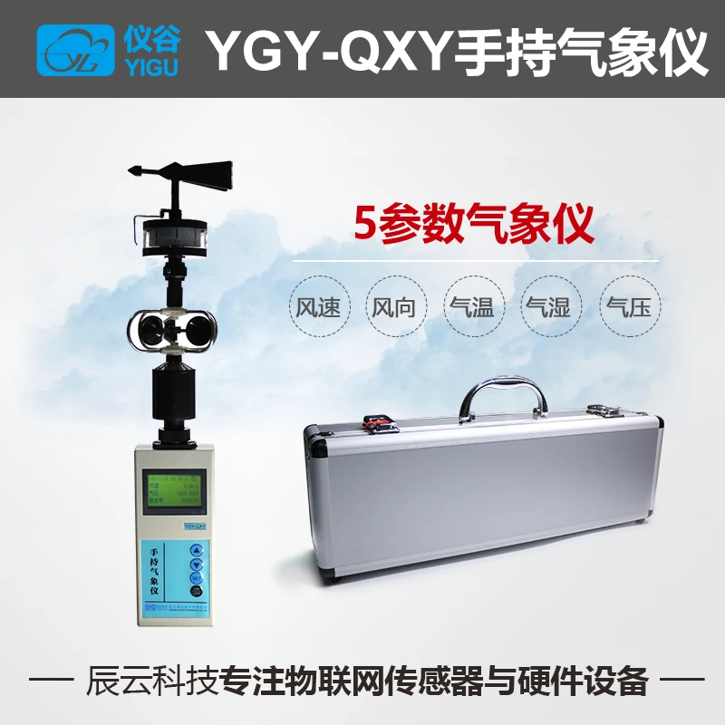 

YGY-QXY Hand Meteorometer Portable Multi-function Moveable Environment Monitor Small Weather Station High Accuracy