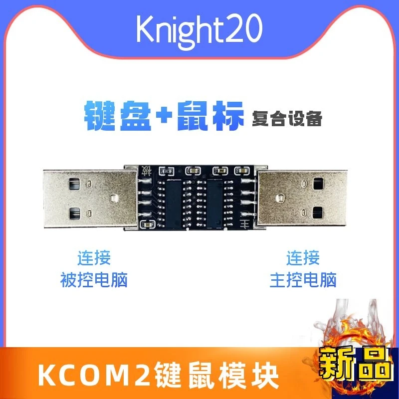 USB Serial Port Dual-head Analog Full Keyboard and Mouse Module Drive-free Secondary Game Development Double-head Box KCOM2