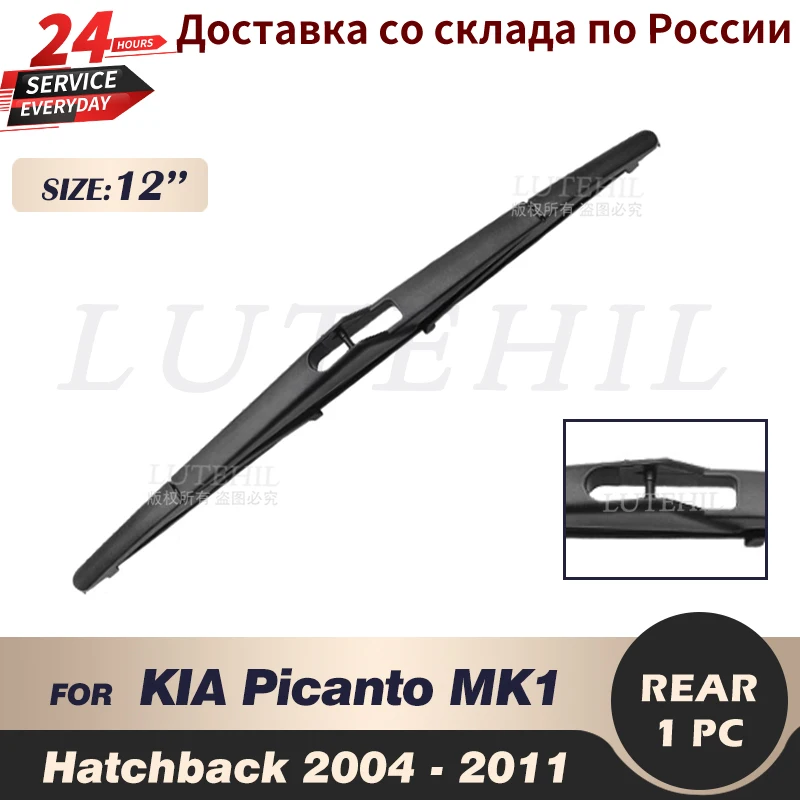 

Wiper 12" Rear Wiper Blade For KIA Picanto MK1 Hatchback 2004-2011 2005 2006 2007 2008 2009 Windshield Windscreen Rear Window