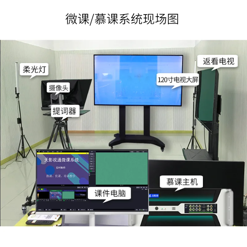 Online classroom training production / Tianying micro class MOOC system equipment