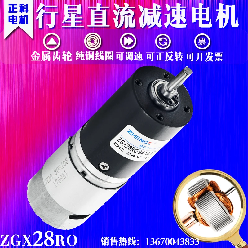 

Is have a brush ZGX28RO planetary gear reduction motor (1:6 4-107.2) the 12 v / 24 v big torque motor