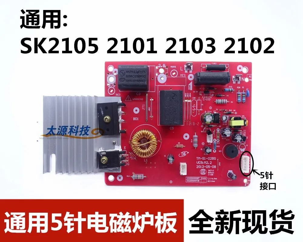 

Основная плата индукционной плиты SK2105 2101 2103 2102, компьютерная плата, 5-контактная печатная плата, плата управления