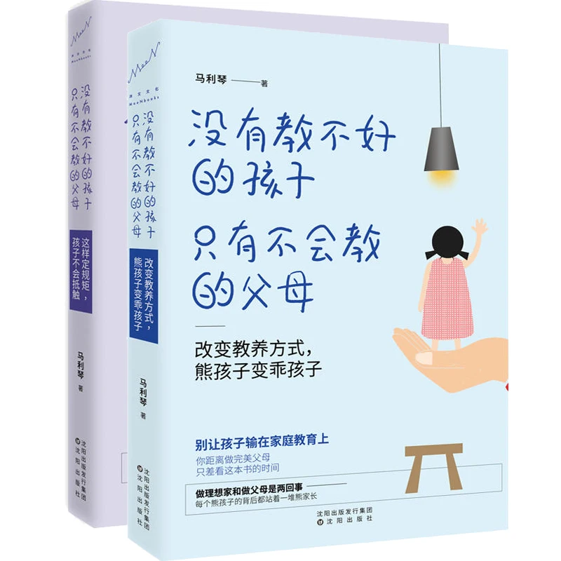 

2pcs There Are No Children Who Are Not Taught/Only Parents Who Will Not Teach Child Psychology Education Book for Children Kids