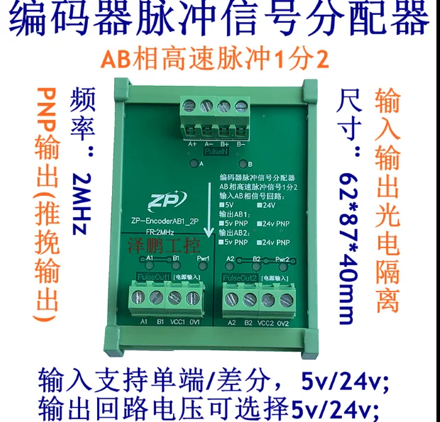 Encoder Pulse Signal Distributor 24v HTL ABZ Phase 1 Minute 2 3 4 Output Can Be NPN/PNP