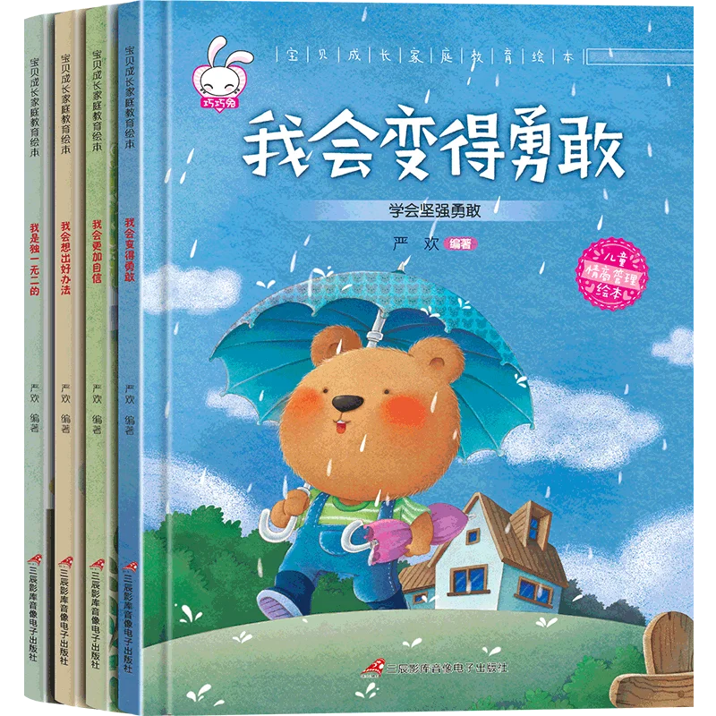 

New 4 pcs/set Baby Growth Family Education Picture Book I will be brave/ more confident Early childhood bedtime book