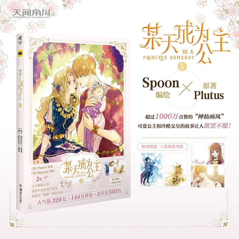 2 Books Suddenly Became A Princess One Day Official Comic Book Volume 4-5 The Cute Princess and Father Manga Books