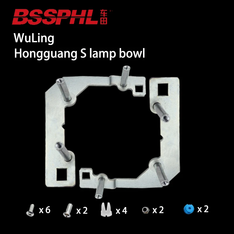 BSSPHL Car-Styling Frame Adapter module DIY Bracket Holder for WuLing Hongguang S lamp bowl