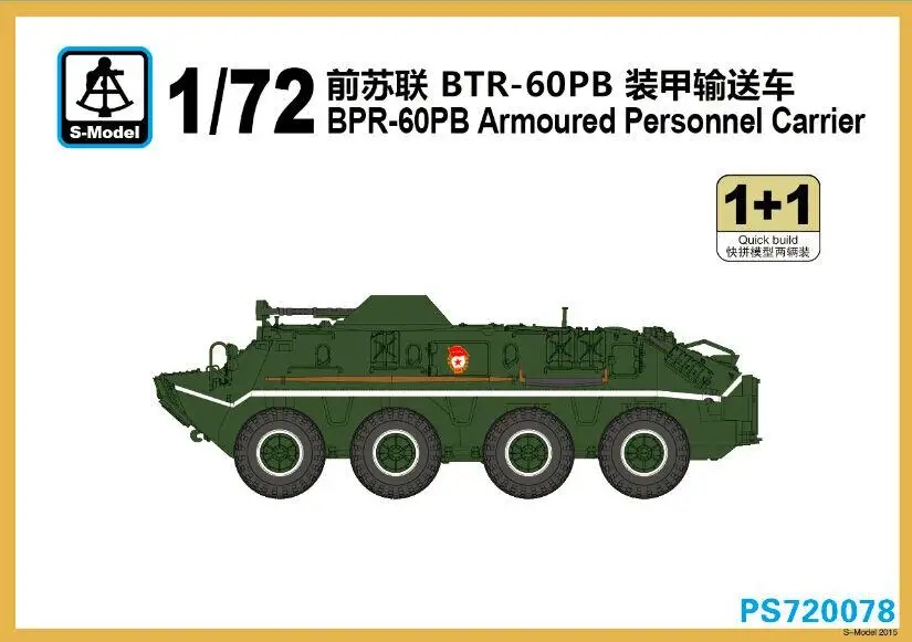 

S-model PS720078 1/72 BPR-60PB Armoured Personnel Carrier(1+1) Model Kit