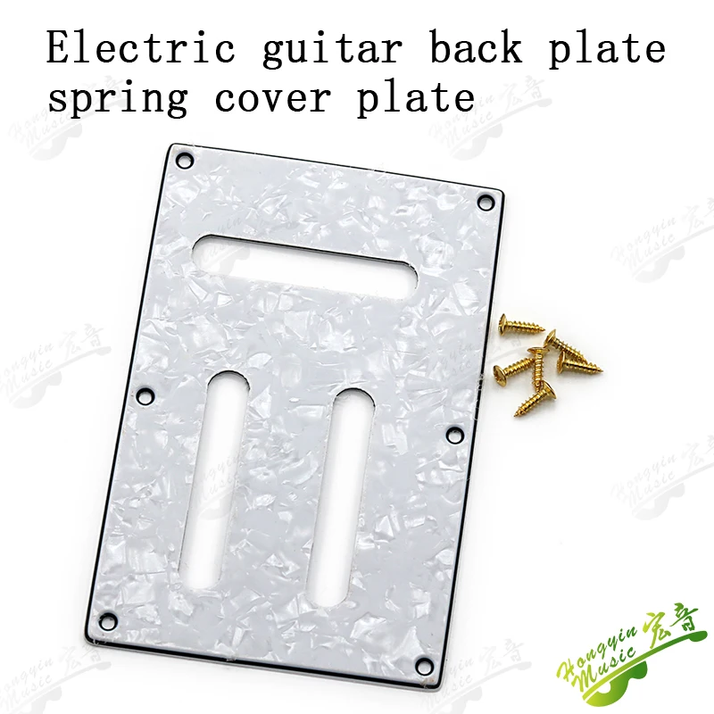 7V electric guitar accessories iron core cover plate, electronic hatch cover plate, spring cover plate accessories