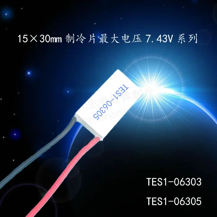 

15*30 мм Напряжение 7,43 в полупроводниковый Холодильный чип 6V5A TES1-06305 и 6V3A TES1-06303