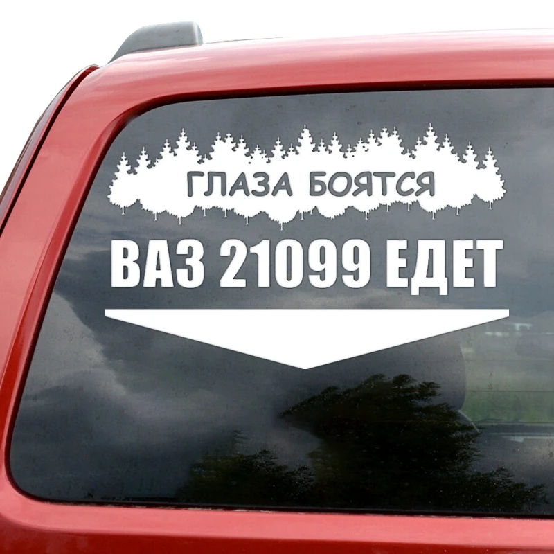 30614# Various Sizes car sticker ВАЗ 21099 ЕДЕТ decal waterproof stickers on car rear bumper window vinyl die cut 4 sizes no bg