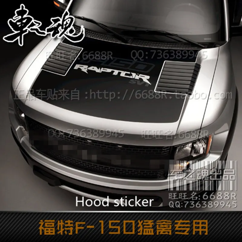 

Наклейка на крышку капота для Ford Raptor F-150, наклейка на крышку капота, декоративная Модифицированная пленка