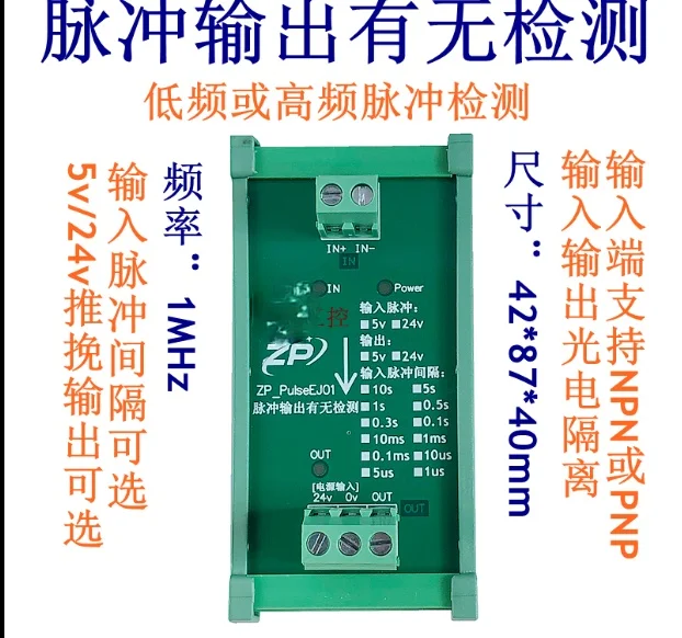 Pulse Output Detection Whether Pulse Is Turned into Continuous Output No Pulse Is Disconnected Whether Pulse Is Detected