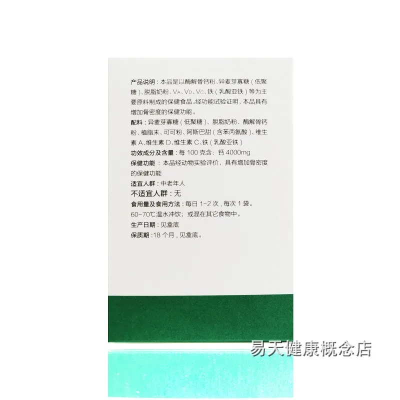 TIENS Nutrient High Calcium Powder Tianshi Nutrition High Calcium Granule 10 G * 10 Bags