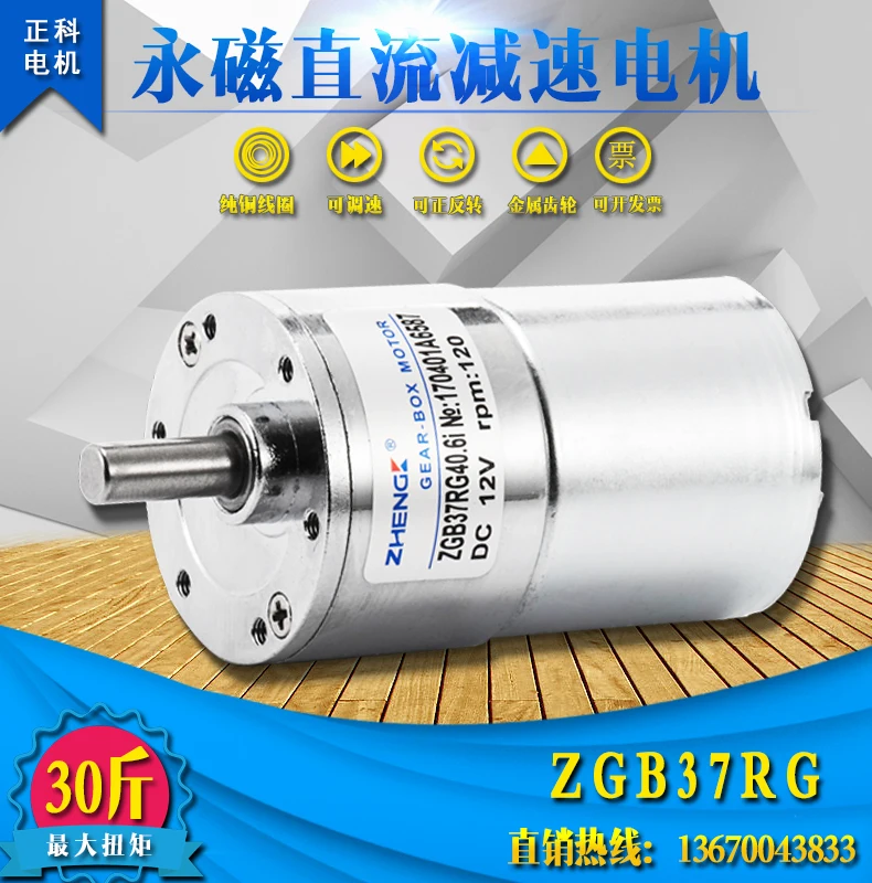 

ZHENGK Zhengke DC gear motor motor ZGB37RG 12V24V520 high torque forward and reverse speed regulation