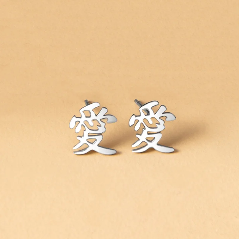 Ethnic Chinese Character Love Stud Earrings For Women Men Stainless Steel Jewelry