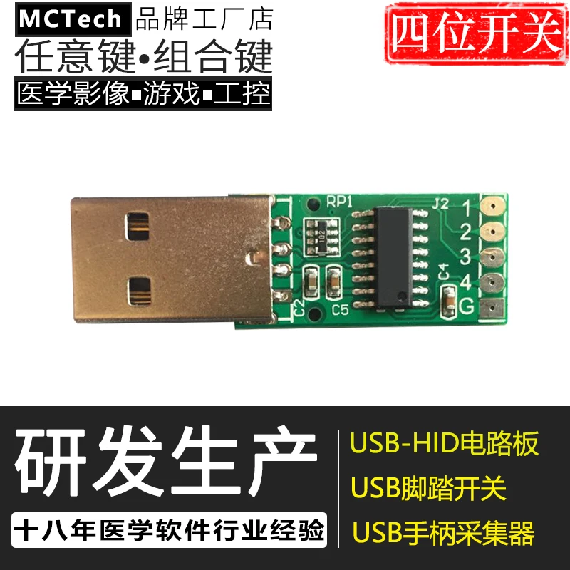 Custom Key Value 4-bit USB Switch Industrial Control Game Circuit Board to Simulate Keyboard and Mouse Buttons