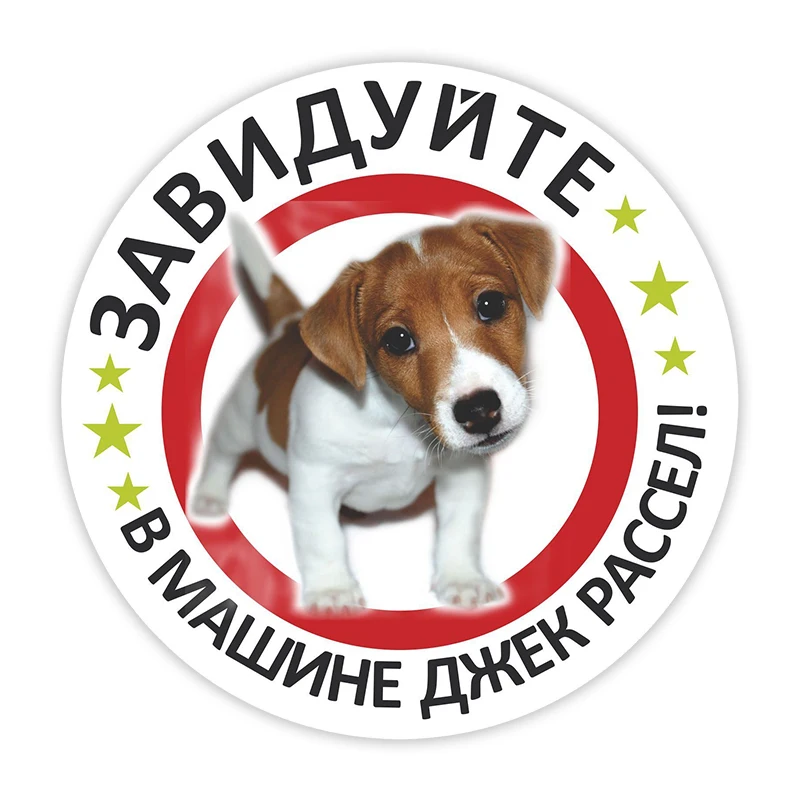 

CK21399# Self-adhesive Decal В машине ДЖЕК РАССЕЛ Car Sticker Waterproof Auto Decors on Bumper Rear Window Motorcycle